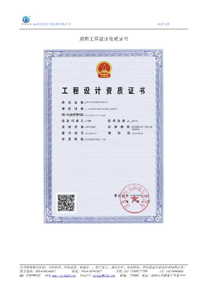 盘龙区照明工程设计资质证书