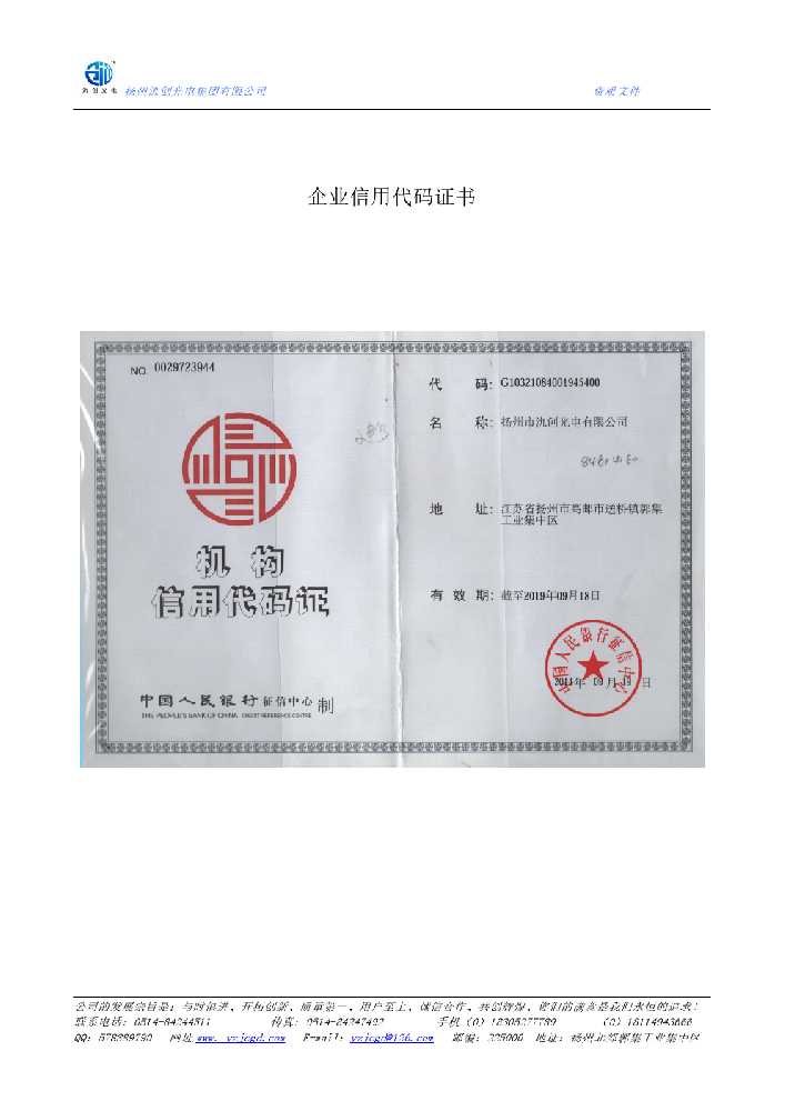 盘龙区企业信用代码证书